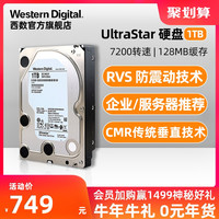 Western Digital/西部数据 大容量高速阵列 企业级服务器存储硬盘
