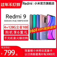 HONGMI 红米 红米9 智能手机 4GB+64GB