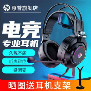 HP 惠普 GH10头戴式耳机游戏电竞电脑有线耳麦降噪台式笔记本立体声3.5mm发光耳机网课学习办公 黑色