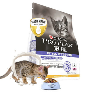 PRO PLAN 冠能 优护营养系列 优护成长幼猫猫粮 2.5kg