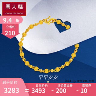 周大福 串珠 足金黄金手链(工费:318计价) F193 足金 17.5cm 约7.20g