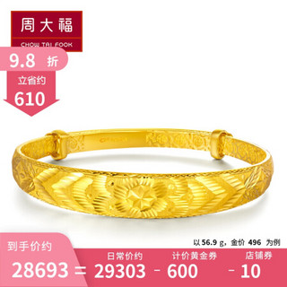 周大福 婚嫁 车花 足金黄金手镯(工费:1080计价) F199542 足金 约57.45g