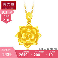 周大福 繁花盛放 足金黄金吊坠(工费:218计价) F219167 备用1