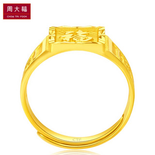 周大福 福字 男款 足金黄金戒指(工费:368计价) F191718 足金 约10.35g