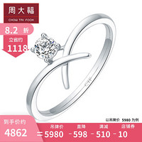 周大福缀系列 18K金镶钻石戒指/钻戒/求婚戒指 U167854 T Mark 10号 5800元