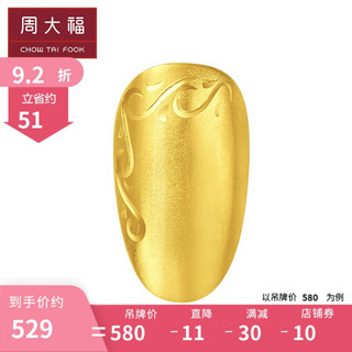 周大福 ing系列 时尚潮玩 黄金甲 定价足金黄金美甲R 开浪 1.28cm*0.718cm