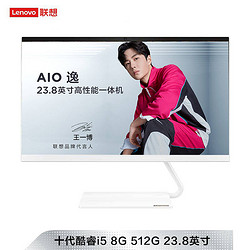 Lenovo 联想 AIO 逸-24IIL 酷睿版十代英特尔酷睿i5 23.8英寸一体台式机 白色