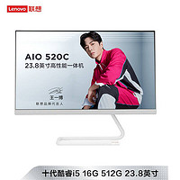 AIO 520C-24IIL 酷睿版 十代英特尔酷睿i5 23.8英寸一体机 白色
