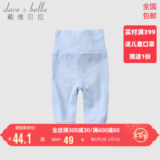 davebella戴维贝拉秋冬男女宝宝高腰护肚裤婴幼儿保暖居家打底裤 浅蓝 59cm（6M(建议身高52-59cm)）