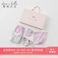 davebella戴维贝拉新生儿婴幼儿礼盒套装 0-1岁宝宝衣服配件5件套 紫色碎花印花 59cm(59cm(3-6M（建议身高52-59c