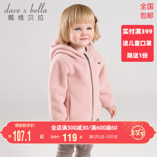 戴维贝拉童装儿童外套女童摇粒绒外衣男童外套davebella春秋幼儿衣服幼童服装小童秋冬保暖连帽开衫 粉色 140cm（9Y(建议身高130-140cm)）