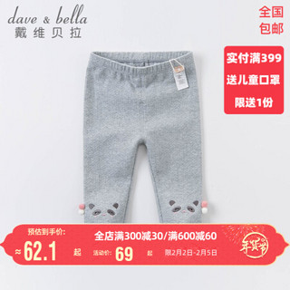 戴维贝拉童装儿童裤子女童打底裤davebella春装新品婴儿宝宝裤子幼儿休闲长裤 花灰色 66cm（建议身高59-66cm）