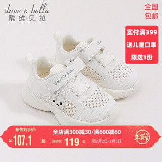 davebella戴维贝拉童鞋女童运动鞋儿童鞋子女宝宝春季2021新款透气网鞋幼童飞织鞋 白色 26（鞋内长16.3cm）