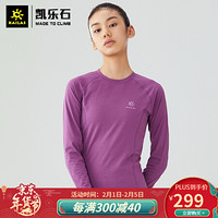 凯乐石（KAILAS）U-Coolmax排汗速干内衣裤套装男女 运动吸汗透气 经典款 女款 KG420120-芝兰紫 XXXL