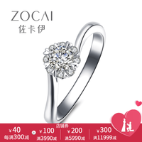 佐卡伊花火 白18k金钻戒女扭臂显钻款钻石戒指群镶订婚求婚结婚钻戒 共20分(15+5)  F-G/SI 9#现货