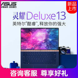 华硕灵耀Deluxe13全面屏笔记本电脑i7-8565，8g内存，512ssd