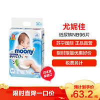 moony 尤妮佳 新生婴儿纸尿裤 NB90+6片
