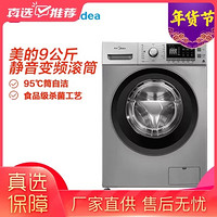 美的(Midea)MG90-1431DS 9公斤 滚筒洗衣机 智能变频 老虎银