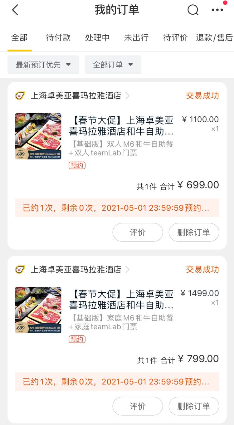 订单截图