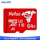 Netac 朗科 P500 Pro TF（MicroSD）存储卡 64GB 京东联名款