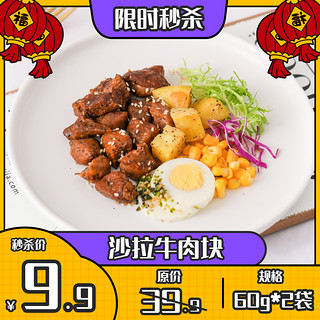 鲨鱼菲特健身即食健身沙拉牛肉零食高蛋白牛腱子60g*2袋