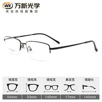 万新钛金属眼镜框男女近视眼镜半框超轻眼镜架可配防蓝光近视眼镜4002 黑色C05 镜框+1.74非球面镜片(适用300-1500度)