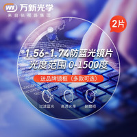 万新防蓝光高清非球面近视镜片1.56/ 1.60/1.67减少反射减少蓝光伤害镜片单光定制片 20036枪色C2 1.67高清镜片