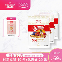 OCAK 欧扎克 50%水果坚果麦片营养速食代餐谷物早餐燕麦3袋