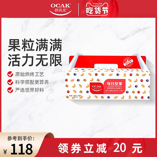 OCAK 欧扎克 每日坚果混合30包礼包孕妇水果新年礼盒新年送礼