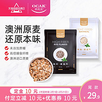 欧扎克 轻食燕麦片 2袋 （轻食燕麦片600g+高纤黑麦片600g）