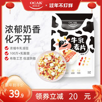 欧扎克益生菌酸奶溶豆牛乳麦片即食代餐营养水果麦片 牛乳水果麦片400G