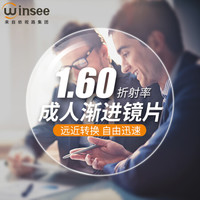 万新(依视路集团旗下）眼镜1.56/1.60成人渐进镜片 非球面框架近视远视眼镜镜片配镜眼2 赠镜框MLNO2001C2 1.60成人渐进镜片（适用0-1000近视）
