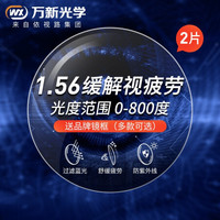 万新(依视路集团旗下）眼镜1.56/1.60超薄防蓝光镜片缓解疲劳镜片 万新近视眼镜片配眼镜 2片 赠镜框90027粉金 1.56定制防蓝光缓解疲劳（适用0-200度散光）