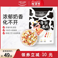 欧扎克益生菌溶豆牛乳麦片即食早代餐干吃水果燕麦片