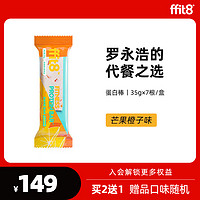 ffit8芒果橙子代餐能量蛋白棒早餐食品