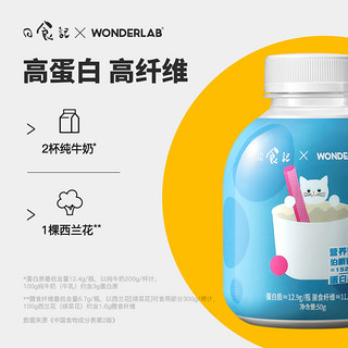 WonderLab日食记联名礼盒代餐奶昔6瓶装 低早餐粥粉卡饱腹食品