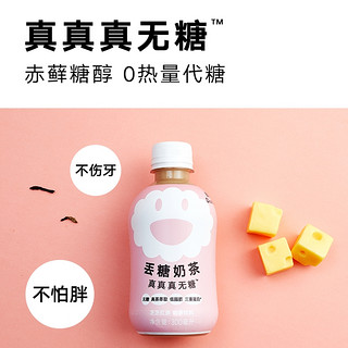 丢糖 真无糖奶茶瓶装即饮0糖低脂轻卡整箱网红乳茶饮料