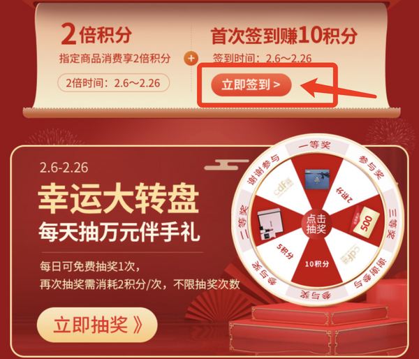 绑卡!抽奖!签到免费得 中免会员10积分