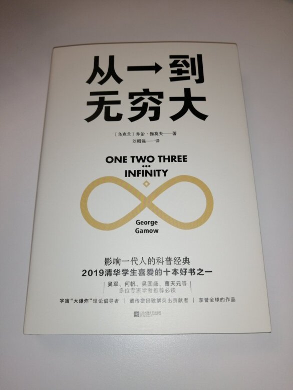 科学大师七十年前的著作,经典永恒&hel