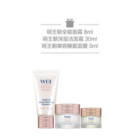 蔚蓝之美（Wei Beauty）明王朝御容精华水 120ml惠选套组