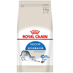 ROYAL CANIN 皇家 猫粮 I27 Indoor27室内成猫猫粮 全价粮 4.5kg