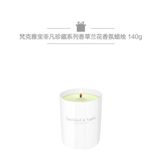 梵克雅宝 Van Cleef Arpels 非凡珍藏系列加州美梦女士浓香水礼物75ml 香草兰花香氛蜡烛140g 报价价格评测怎么样 什么值得买