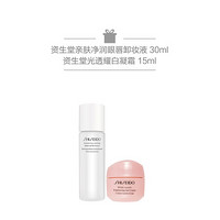 资生堂（Shiseido）随肌应变光透粉底液30ml N2+卸妆液30ml+光透耀白凝霜15ml