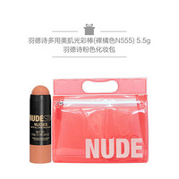 羽德诗（nudestix） 多用美肌光彩棒 深粉色+珊瑚粉+裸橘色+化妆包