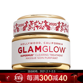 格莱魅（GLAMGLOW）幕后明星净肤多效泥面膜 50g（新年款）