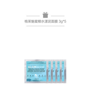 格莱魅（GLAMGLOW）幕后明星净肤多效泥面膜 50g+水漾泥润面膜3g*5