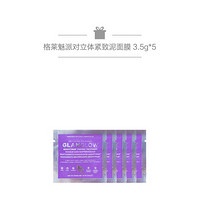 格莱魅（GLAMGLOW）幕后明星净肤多效泥面膜 50g+派对立体紧致泥面膜3.5g*5