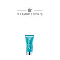 格莱魅（GLAMGLOW）幕后明星净肤多效泥面膜 50g+蜜椰水漾泥面膜7g