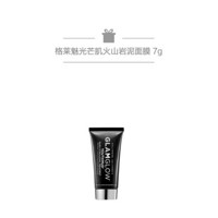 格莱魅（GLAMGLOW）幕后明星净肤多效泥面膜 50g+光芒肌火山岩泥面膜7g