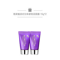 格莱魅（GLAMGLOW）幕后明星净肤多效泥面膜 100g+派对立体紧致泥面膜15g*2